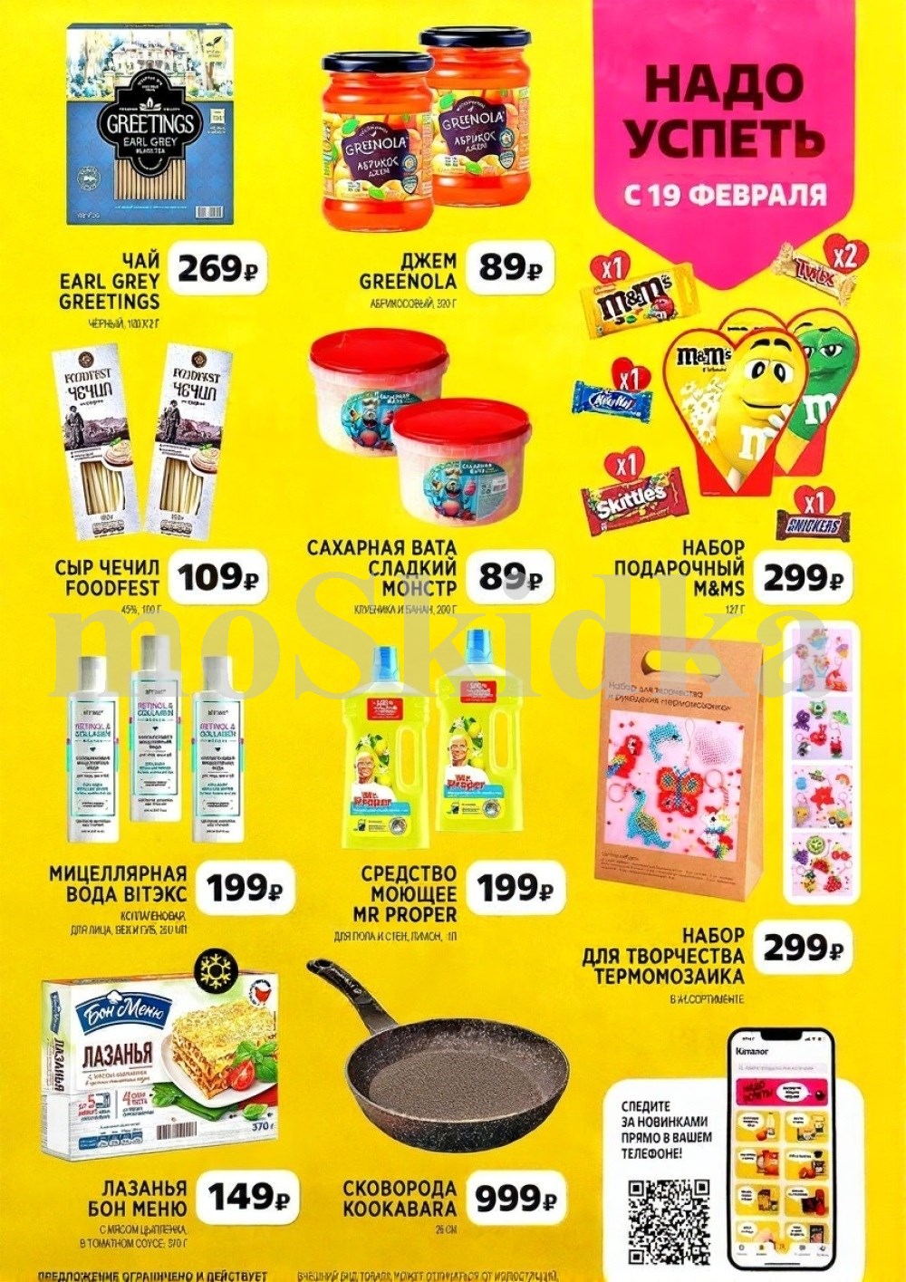  Специальные цены в каталоге Чижик на лазанью, сковородку джем.